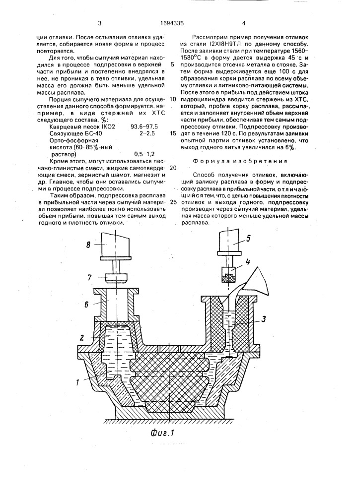 Способ получения отливок (патент 1694335)