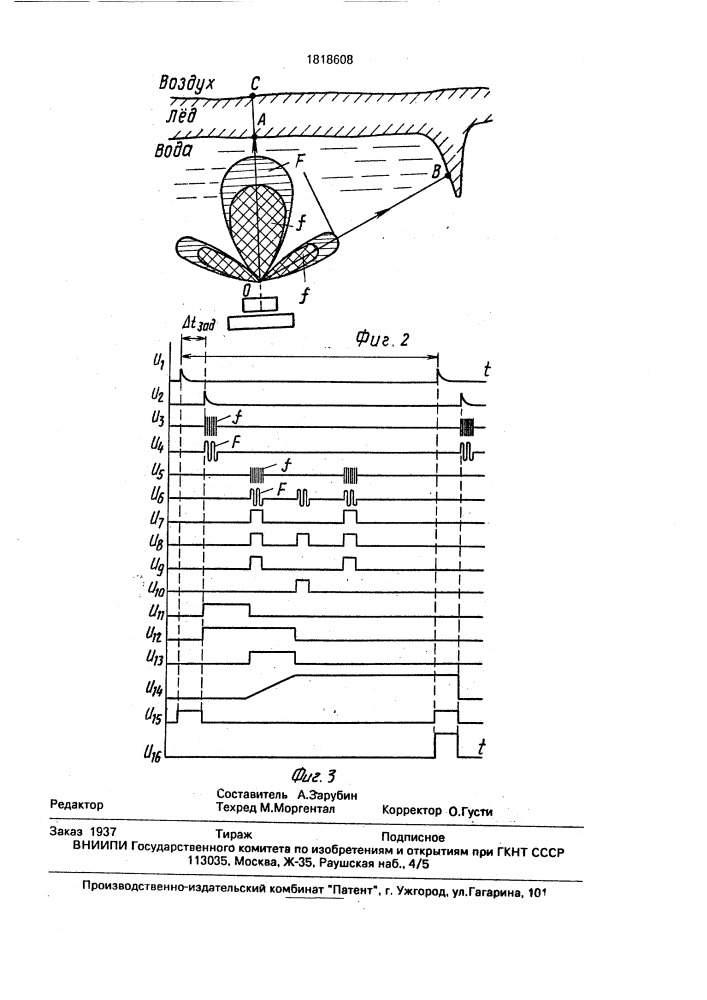 Эхоледомер (патент 1818608)