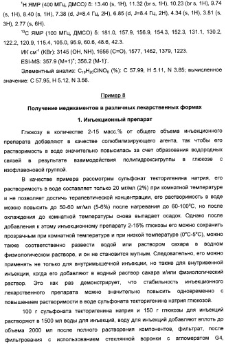 Изофлавоновые производные текторигенина, их получение и антивирусное средство, содержащее эти производные в качестве активного ингредиента (патент 2332410)