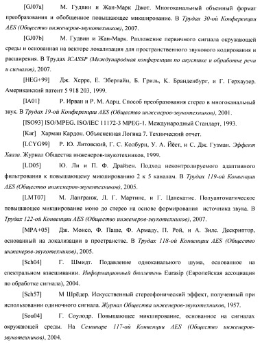 Устройство и способ для извлечения сигнала окружающей среды в устройстве и способ получения весовых коэффициентов для извлечения сигнала окружающей среды (патент 2472306)