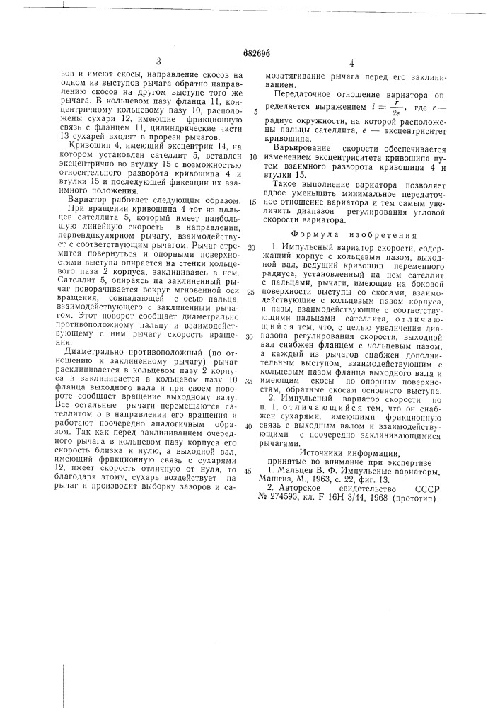 Импульсный вариатор скорости (патент 682696)