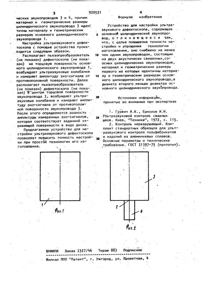 Устройство для настройки ультразвукового дефектоскопа (патент 920521)