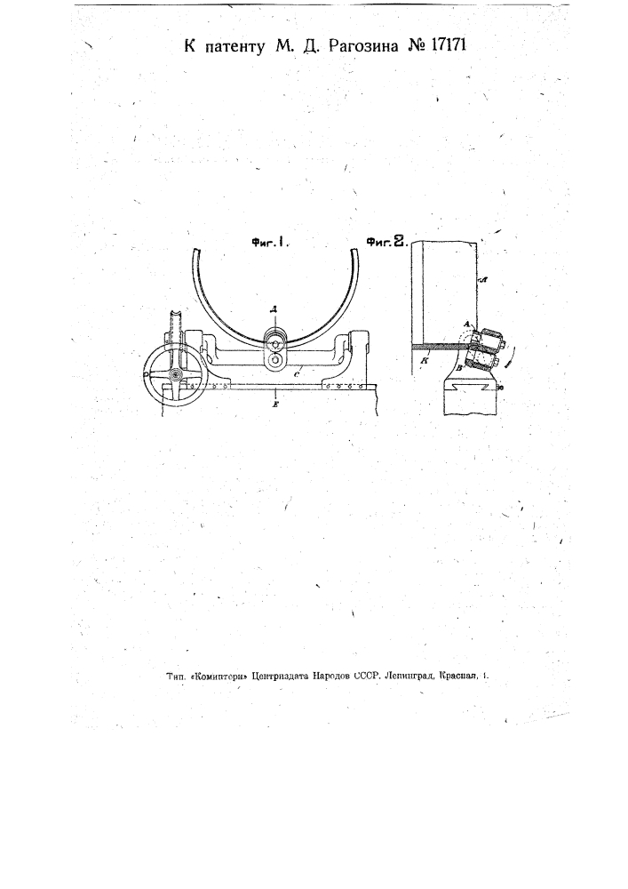 Приспособление для загибания бортов металлических ободьев (патент 17171)