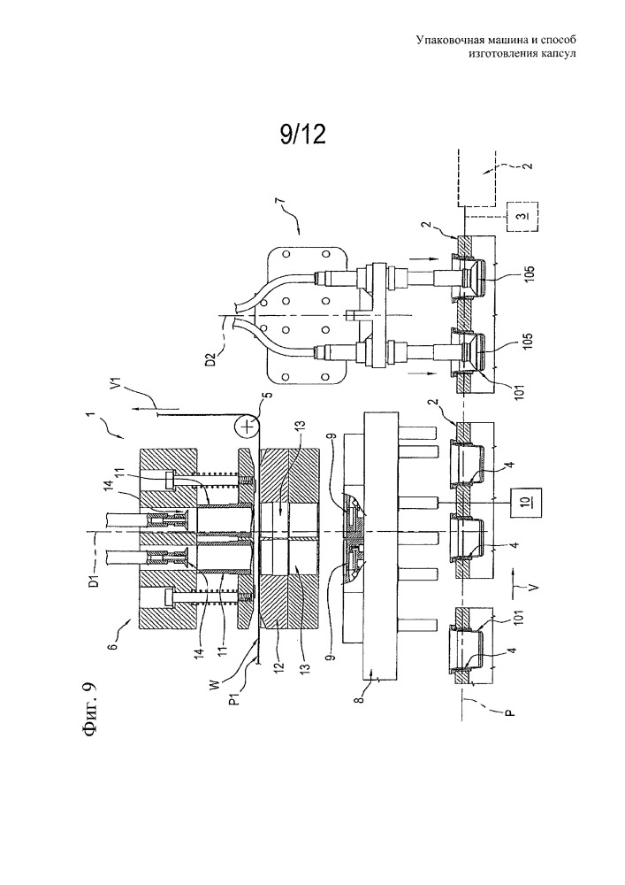 Упаковочная машина и способ изготовления капсул (патент 2651283)