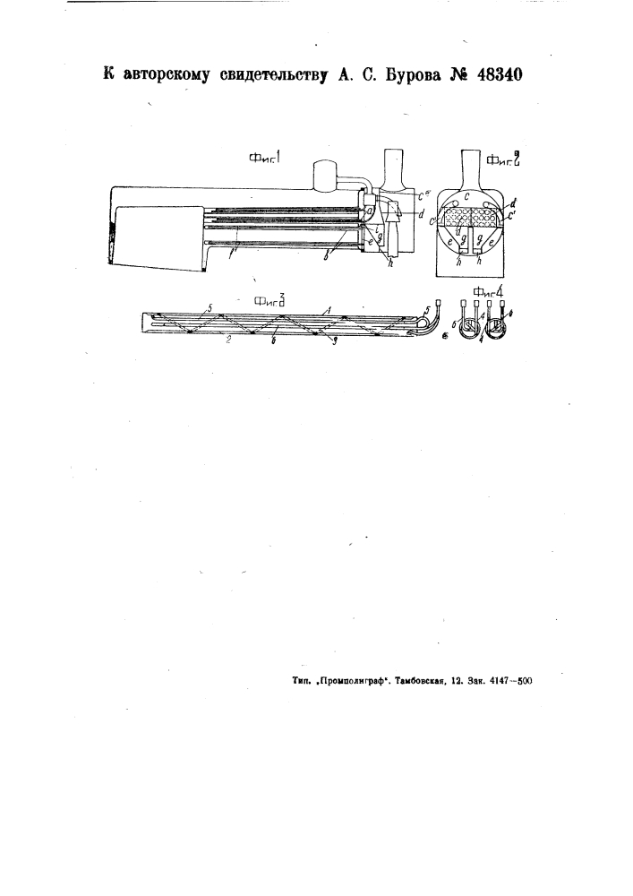 Паровозный котел (патент 48340)