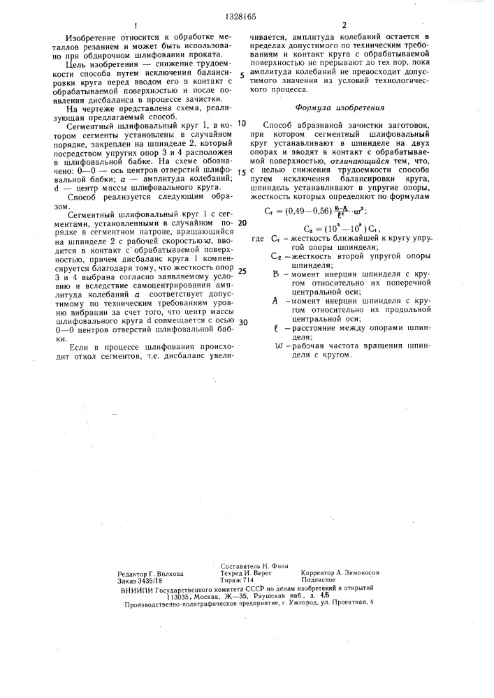 Способ абразивной зачистки заготовок (патент 1328165)