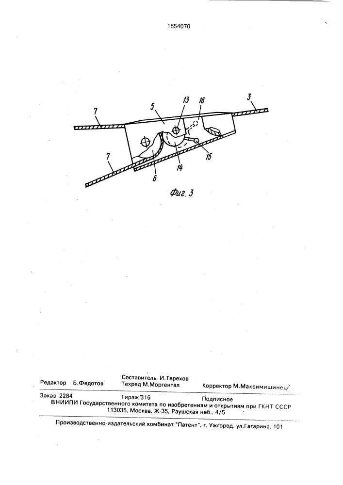 Установка для перемещения грузов (патент 1654070)