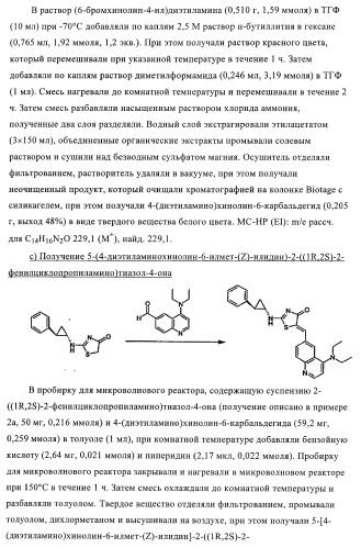 4-монозамещенные тиазолинонхинолины (патент 2397983)