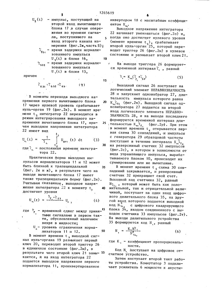 Устройство для измерения вихревого компонента скорости потока (патент 1265619)