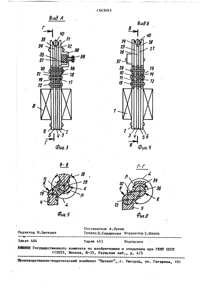 Намагничивающее устройство (патент 1543463)
