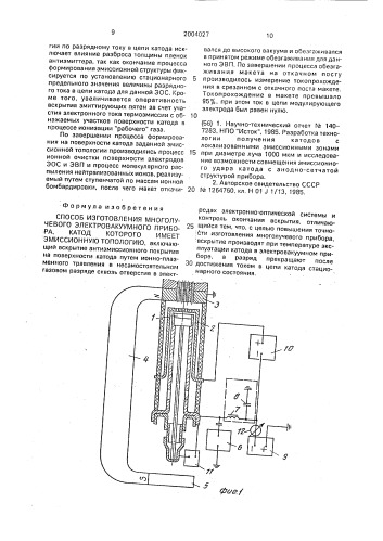 Способ изготовления многолучевого электровакуумного прибора, катод которого имеет эмиссионную топологию (патент 2004027)