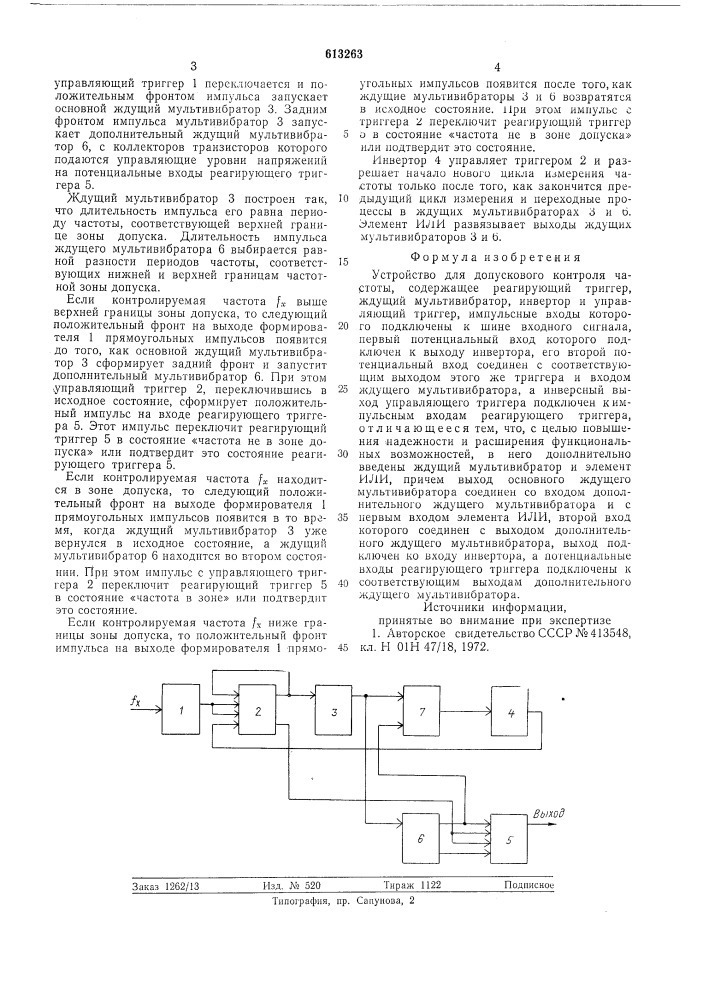 Устройство для допускового контроля частоты (патент 613263)