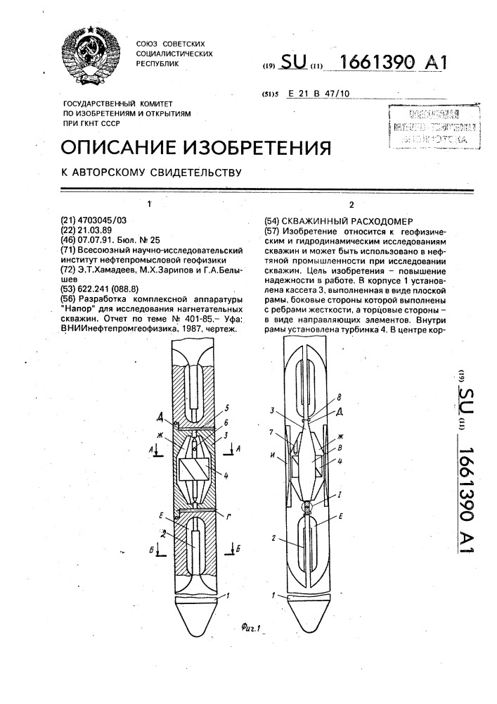 Скважинный расходомер (патент 1661390)