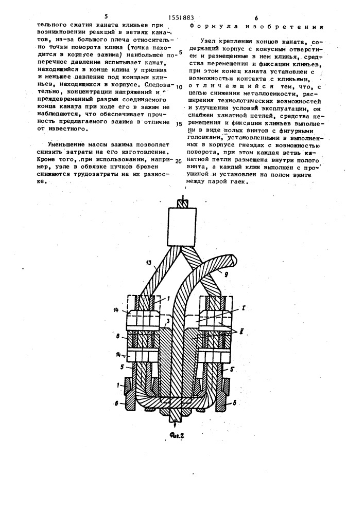 Узел крепления концов каната (патент 1551883)