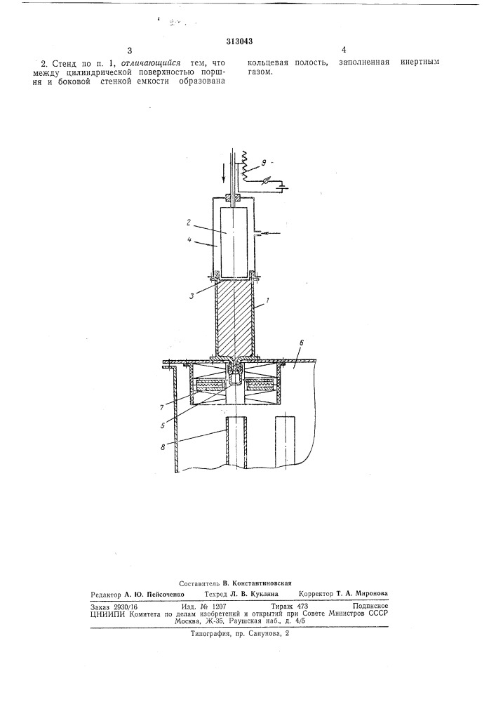 Стенд для заполнения тепловых трубок рабочим телом (патент 313043)
