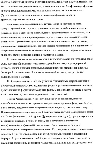 Диаминопиримидины в качестве антагонистов рецепторов р2х3 (патент 2422441)