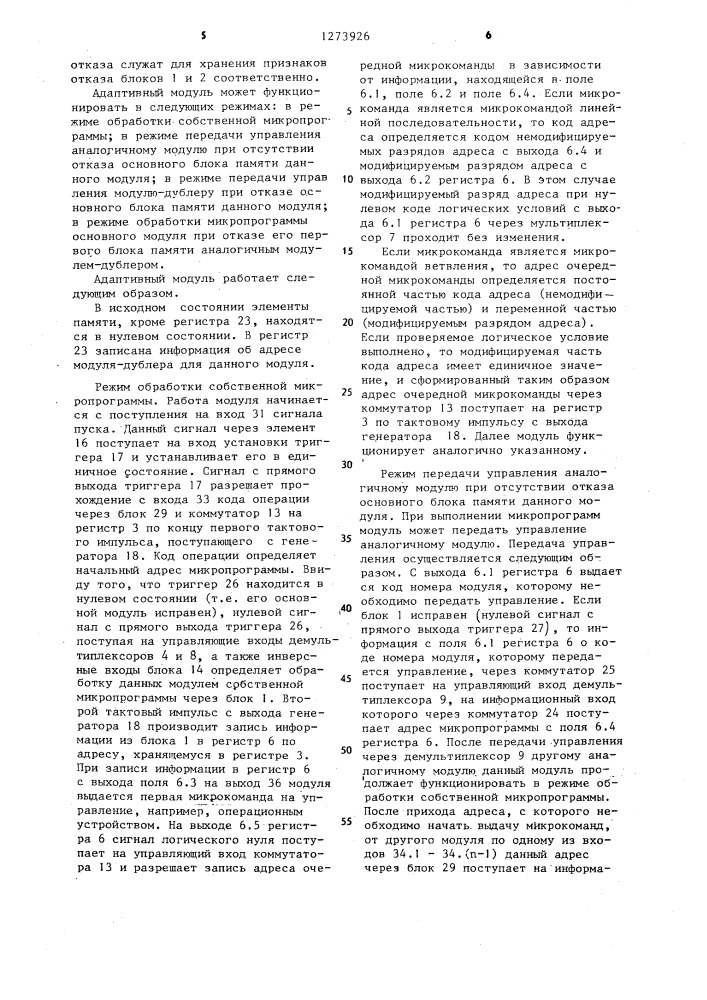 Адаптивный модуль микропрограммного устройства управления (патент 1273926)