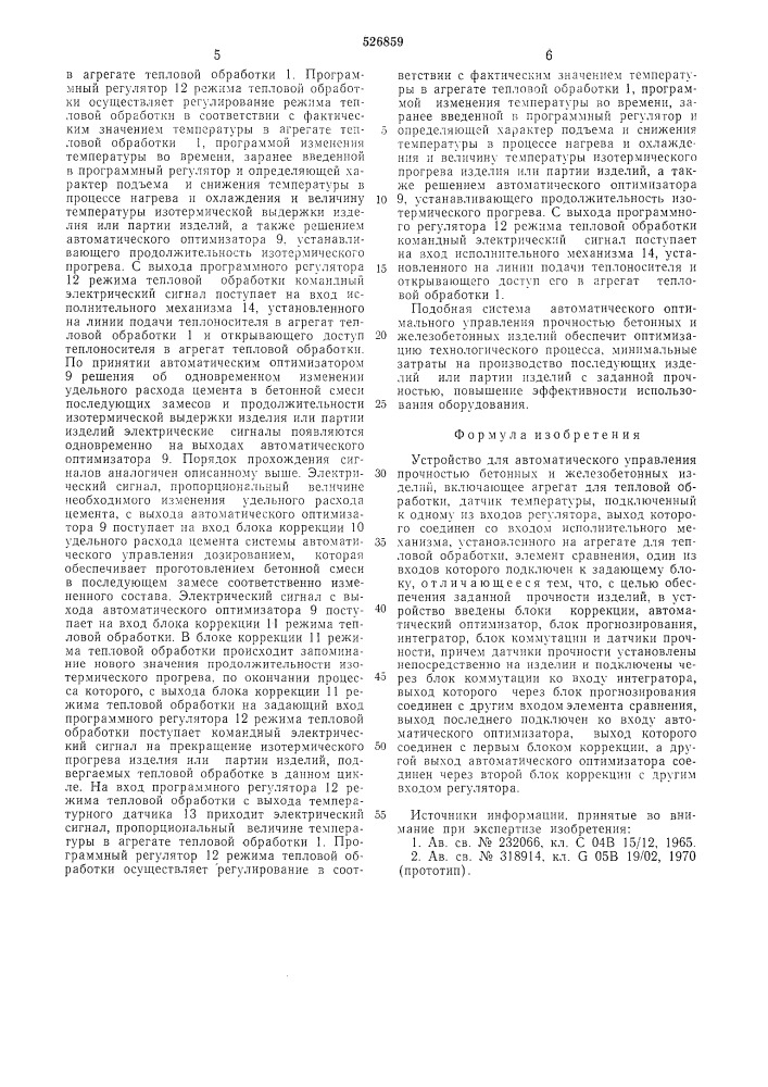 Устройство для автоматического управления прочностью бнтонных и железобетонных изделий (патент 526859)