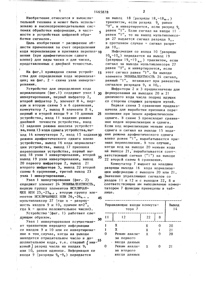 Устройство для определения кода нормализации (патент 1465878)