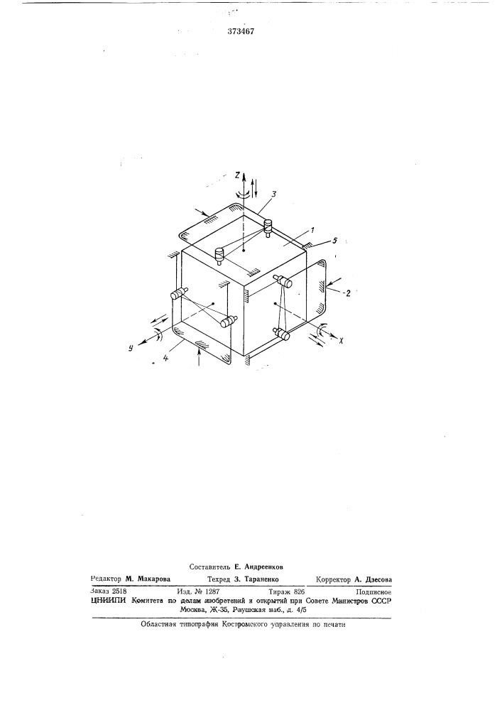 Устройство для подвески приборов (патент 373467)