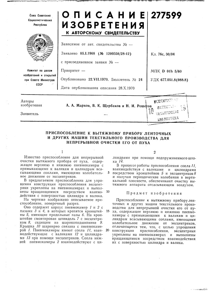 Библиотека ' (патент 277599)