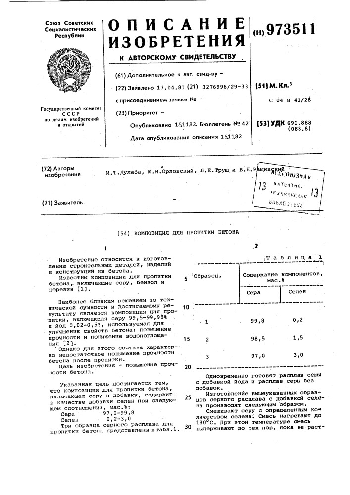 Композиция для пропитки бетона (патент 973511)