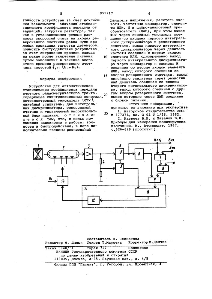 Устройство для автоматической стабилизации коэффициента передачи счетного радиометрического тракта (патент 951217)