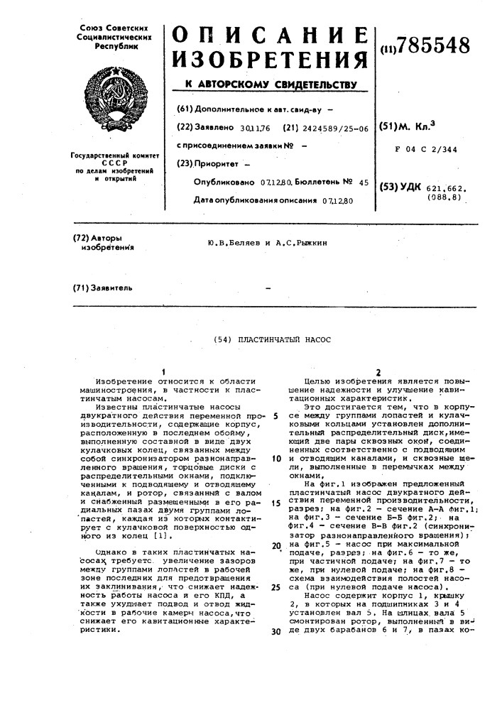 Пластинчатый насос (патент 785548)
