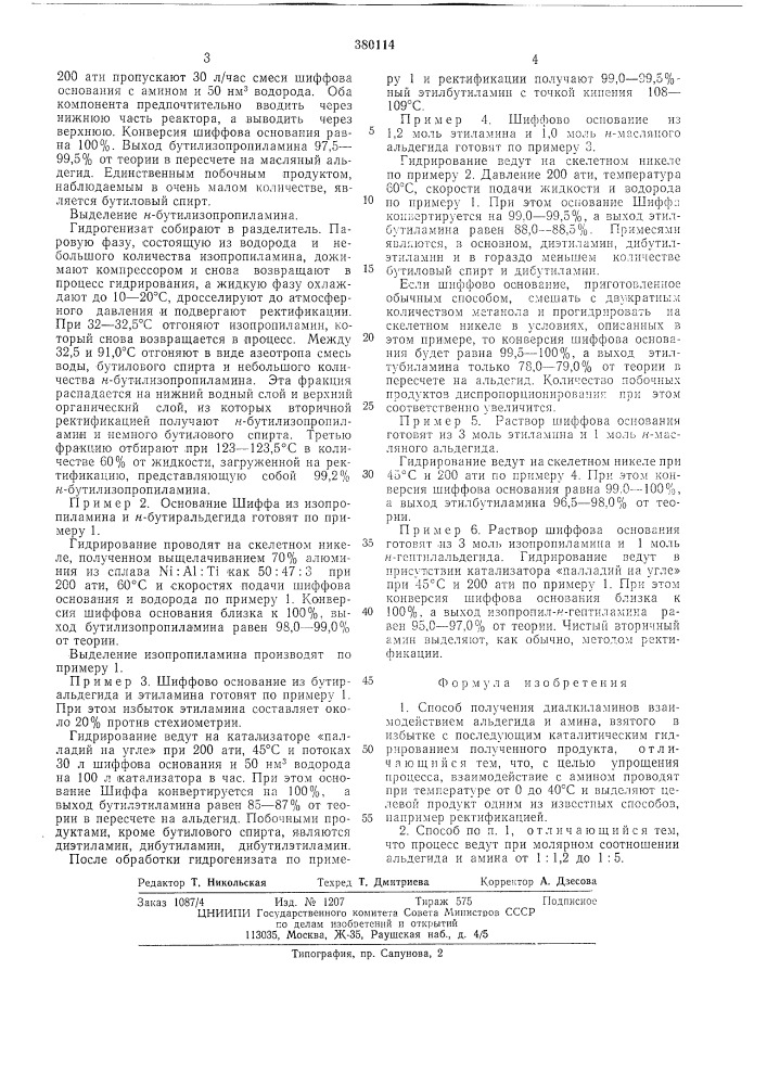 Способ получения диалкиламинов (патент 380114)