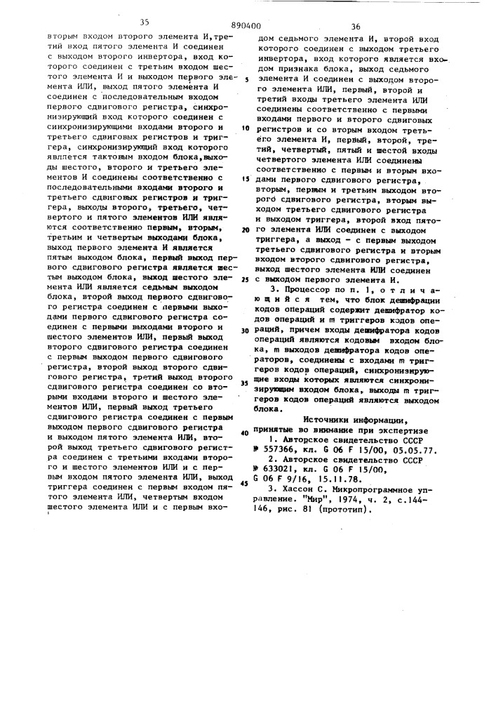 Центральный процессор (патент 890400)