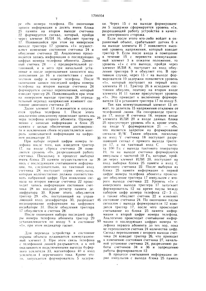 Устройство для охранной сигнализации (патент 1706054)