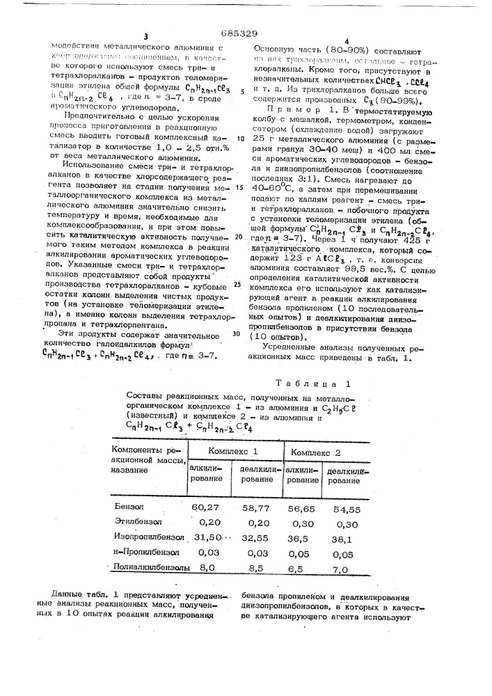 Способ приготовления комплексного катализатора для алкилирования бензола пропиленом и деалкилирования диизопропилбензолов (патент 685329)