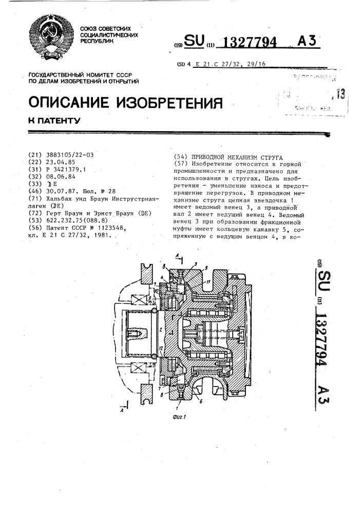 Приводной механизм струга (патент 1327794)