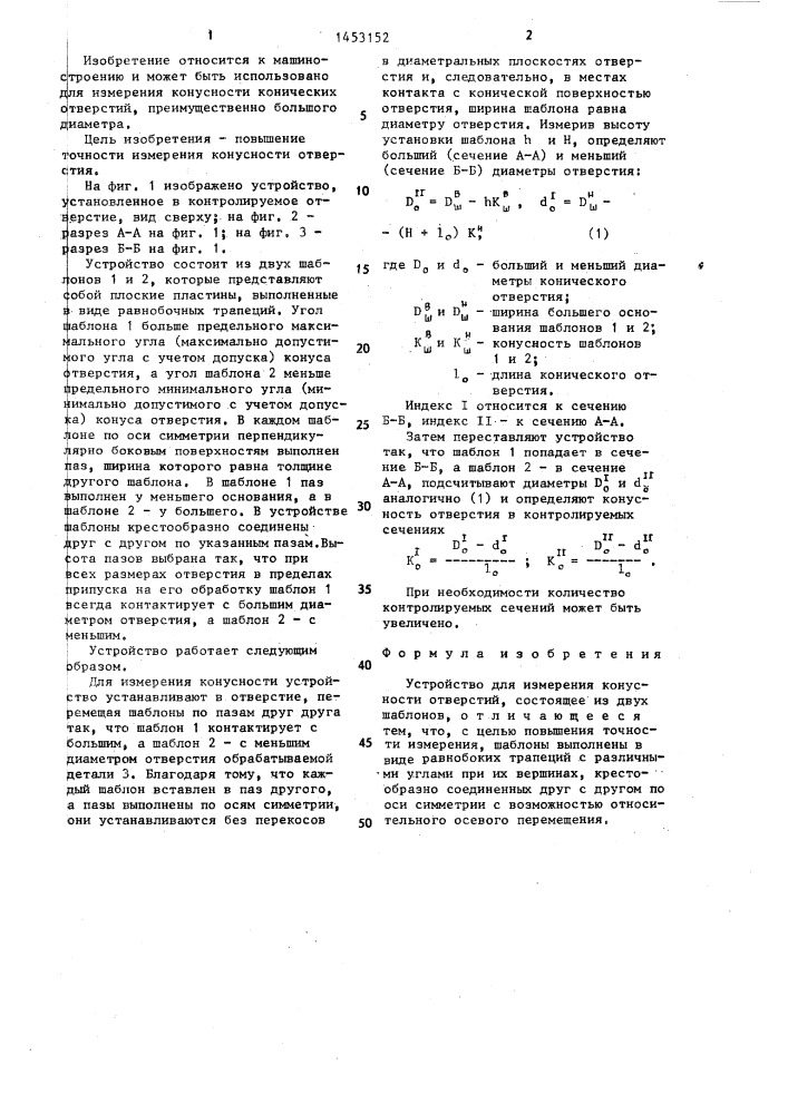 Устройство для измерения конусности отверстий (патент 1453152)