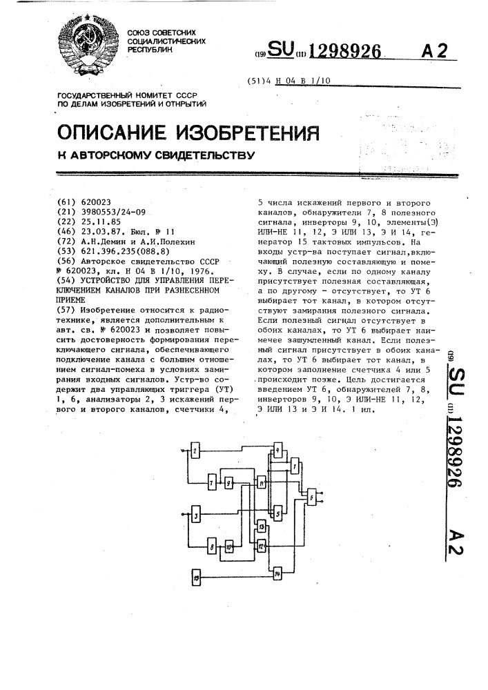 Устройство для управления переключением каналов при разнесенном приеме (патент 1298926)