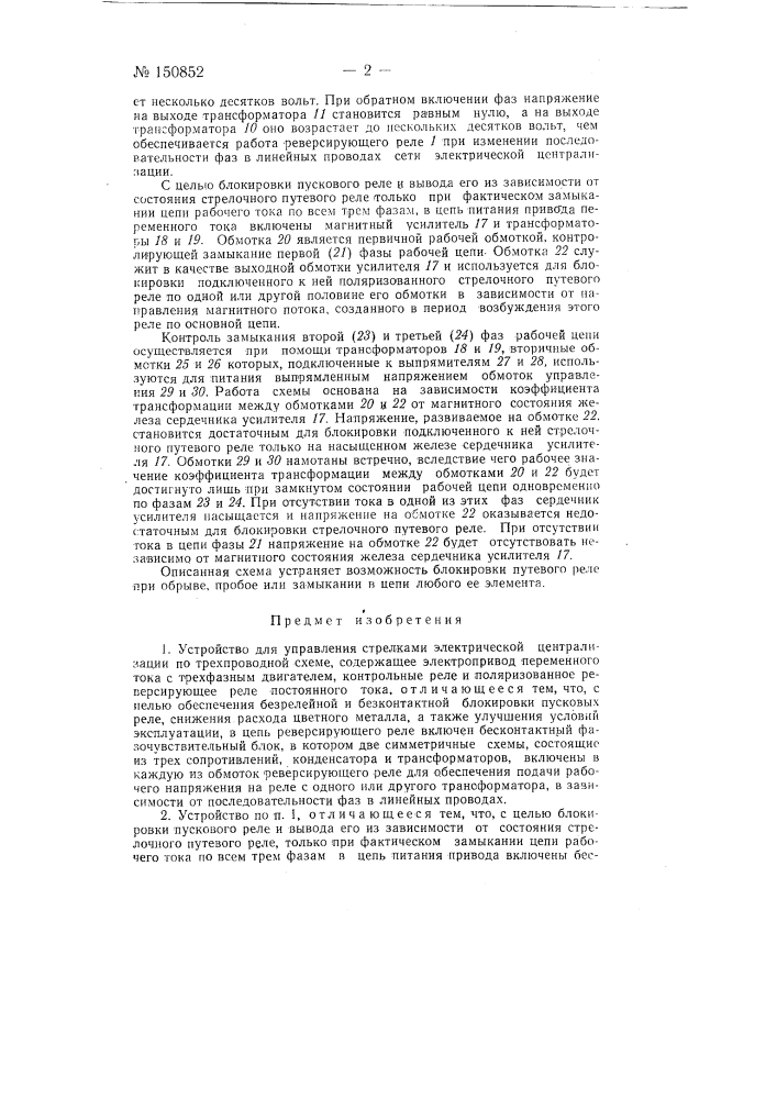 Устройство для управления стрелками электрической централизации (патент 150852)