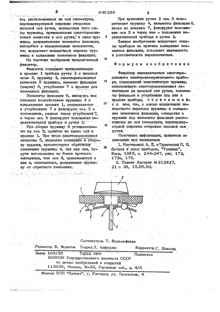Фиксатор переключателя многопредельного электроизмерительного прибора (патент 646259)