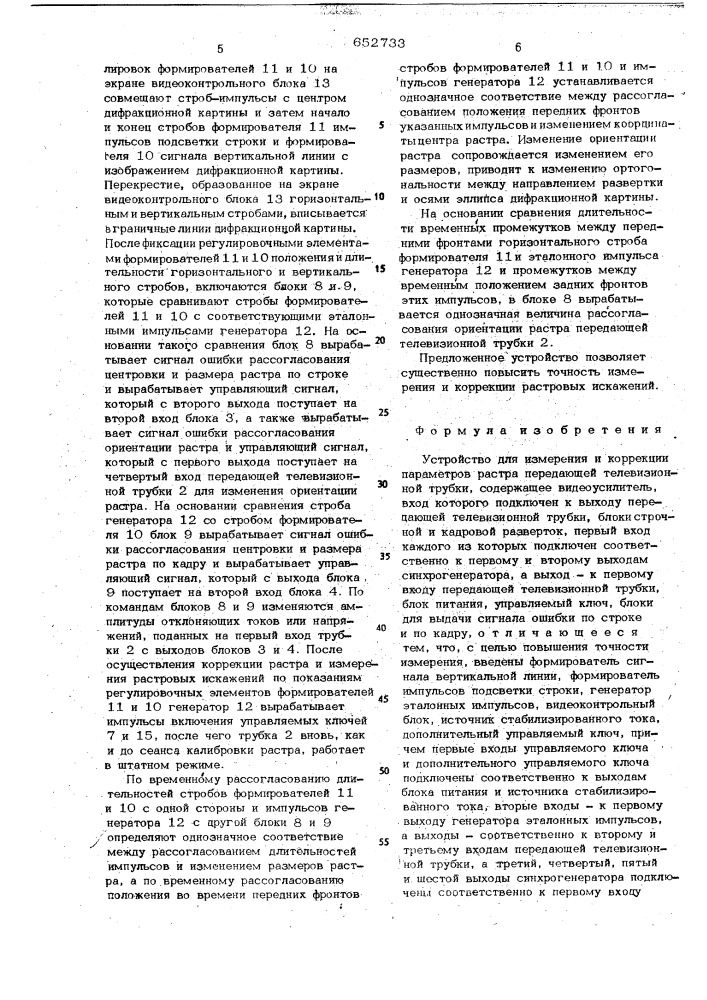 Устройство для измерения и коррекции параметров растра передающей телевизионной трубки (патент 652733)