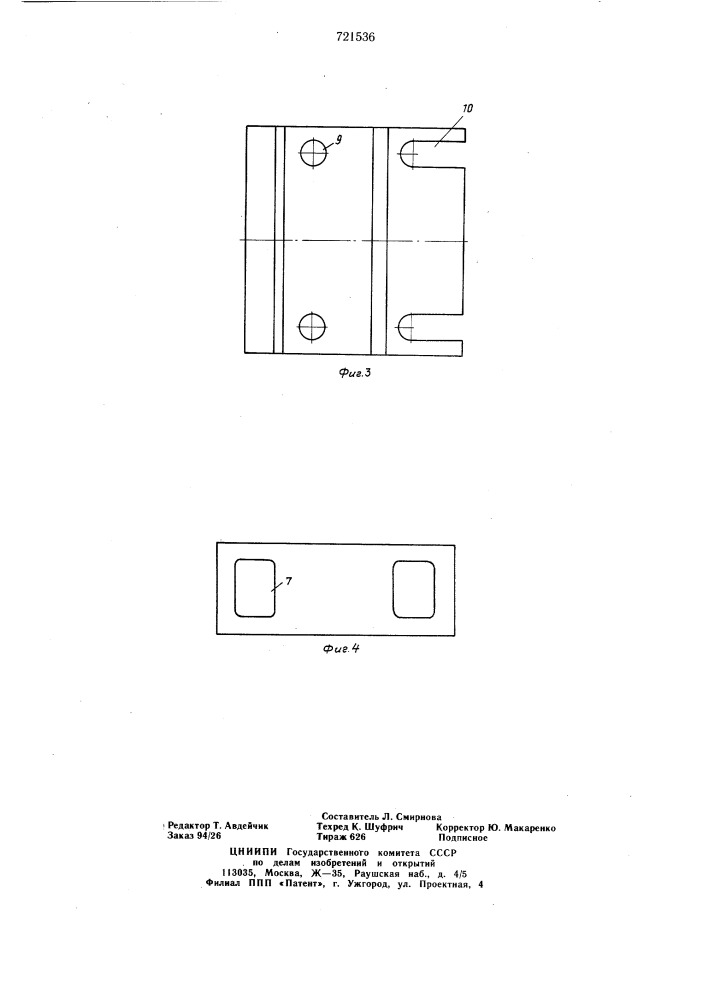 Замковое устройство металлической податливой крепи горных выработок (патент 721536)