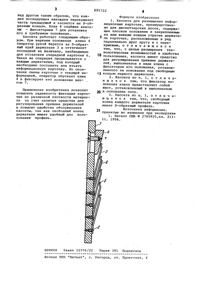 Кассета для размещения информационных карточек (патент 895722)