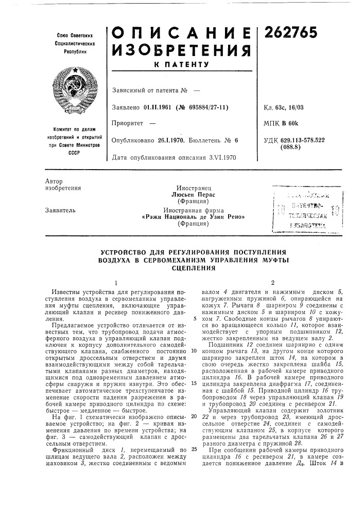 Патент ссср  262765 (патент 262765)