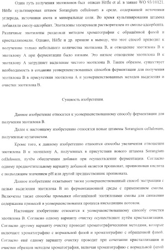 Способы получения, выделения и очистки эпотилона b и рентгеноструктурные кристаллические структуры эпотилона в (патент 2368661)