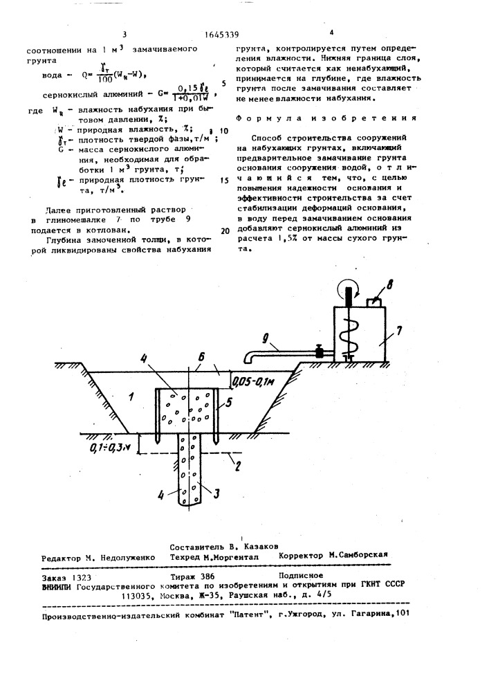 Способ строительства сооружений на набухающих грунтах (патент 1645339)