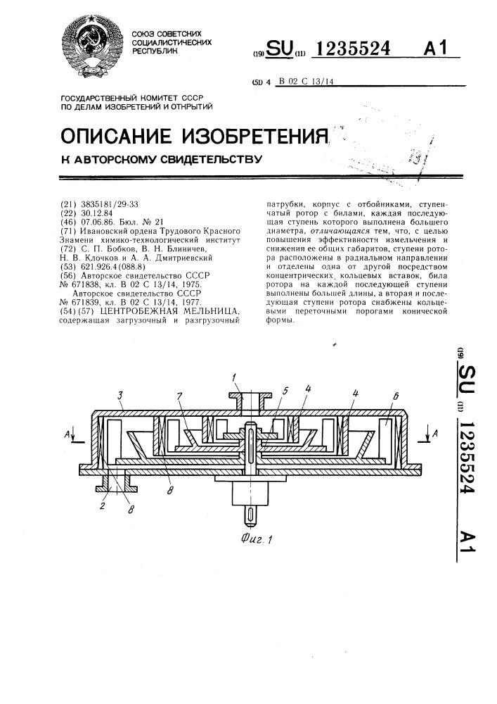 Центробежная мельница (патент 1235524)