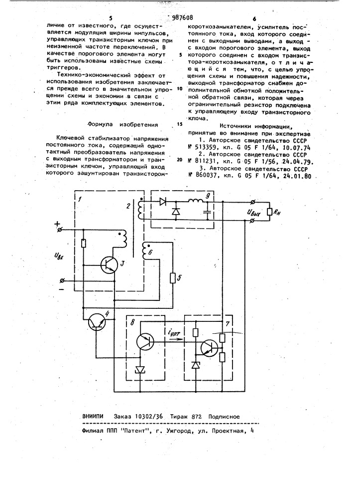 Ключевой стабилизатор напряжения постоянного тока (патент 987608)