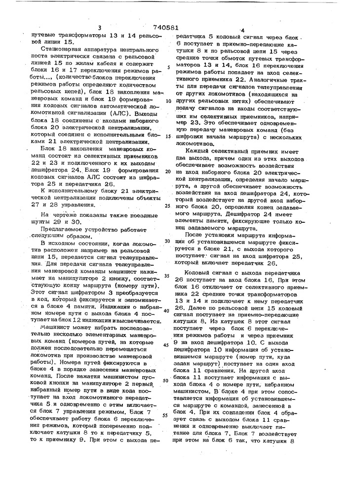 Устройство для дистанционного задания маневровых маршрутов с локомотива (патент 740581)