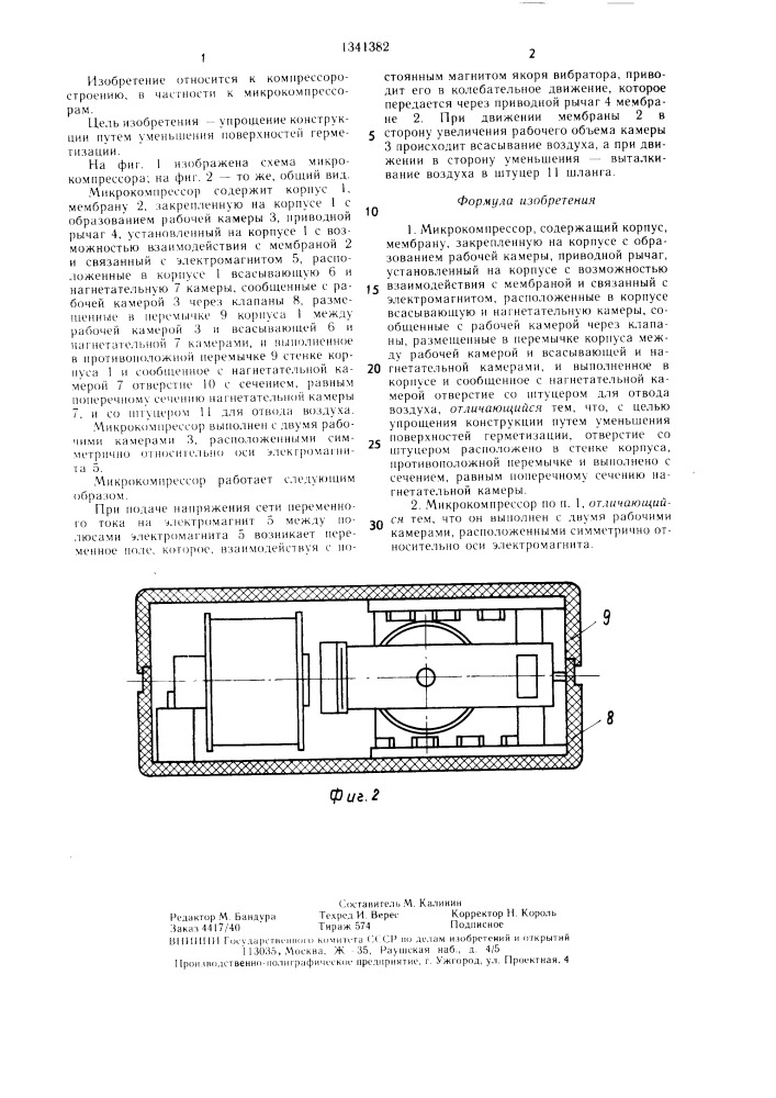 Микрокомпрессор (патент 1341382)