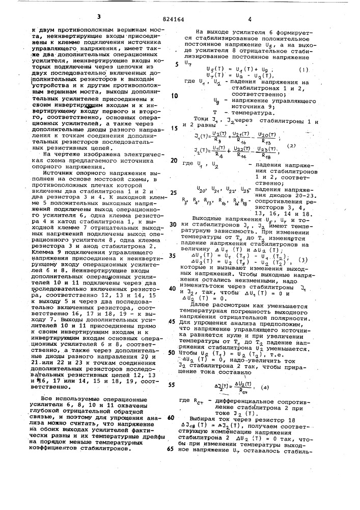 Источник опорного напряжения (патент 824164)