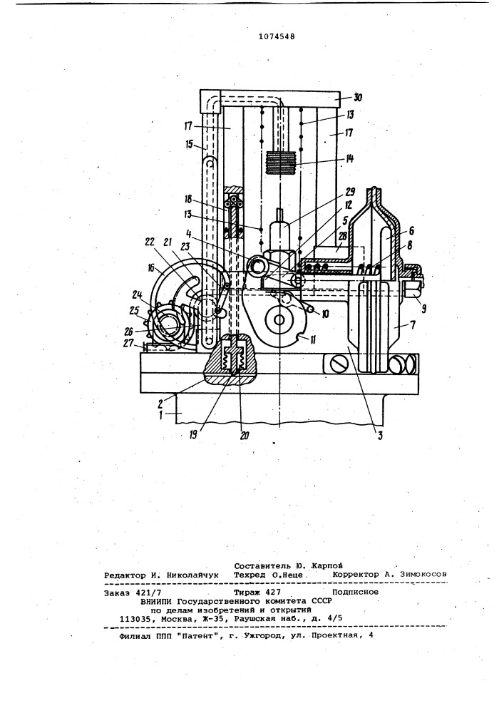 Механизм подачи пиропобудителя (патент 1074548)