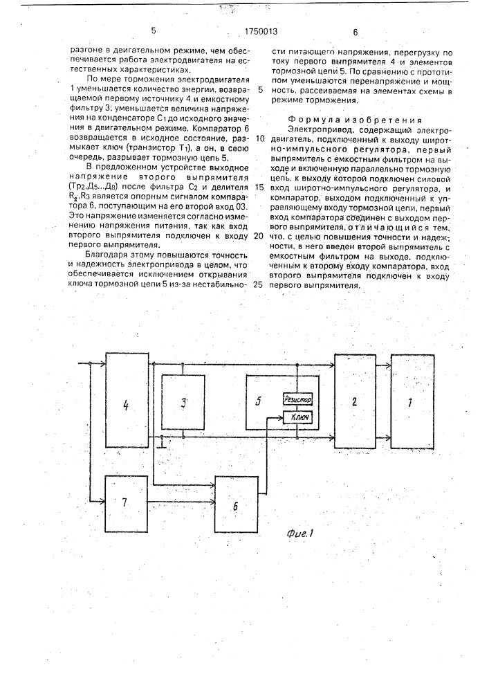 Электропривод (патент 1750013)